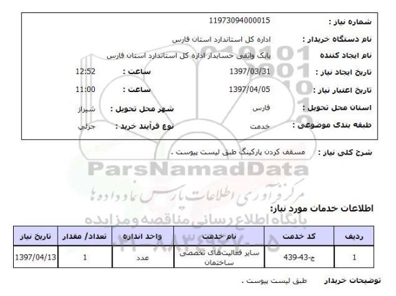 استعلام, مسقف کردن پارکینگ