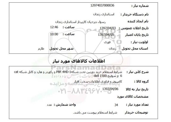 استعلام, استعلام دوربین تحت شبکه