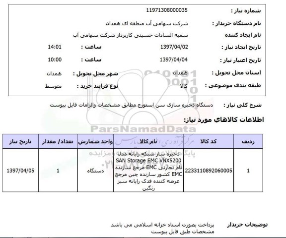 استعلام,استعلام دستگاه ذخیره سازی