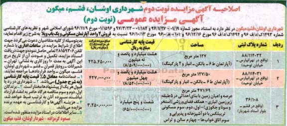 مزایده,مزایده فروش 2 واحد آپارتمان مسکونی و یکباب ویلا نوبت دوم اصلاحیه