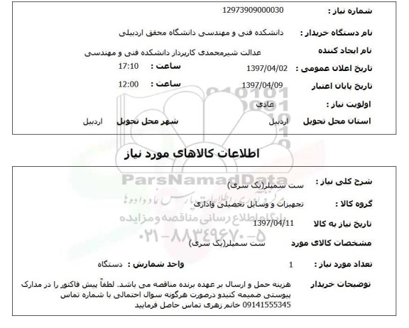 استعلام, استعلام سمت سمپلر (یک سری)