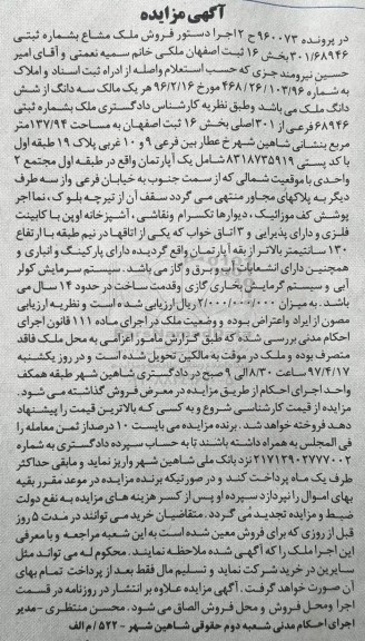 مزایده،مزایده سه دانگ از ششدانگ ملک مساحت 137.94متر