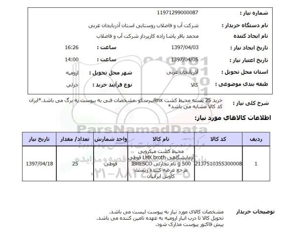 استعلام,محیط کشت