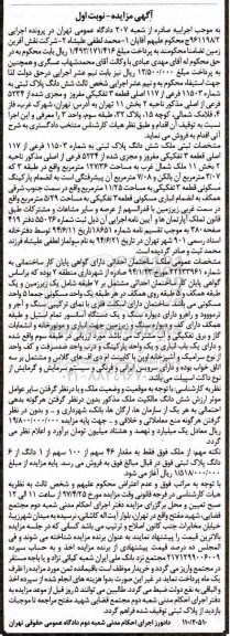 مزایده ,مزایده ششدانگ پلاک ثبتی قطعه سه تفکیکی مساحت 127.36متر