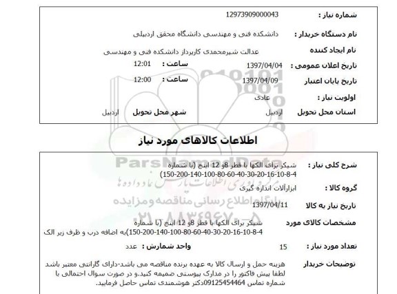 استعلام, استعلام شیکر برای الکها 