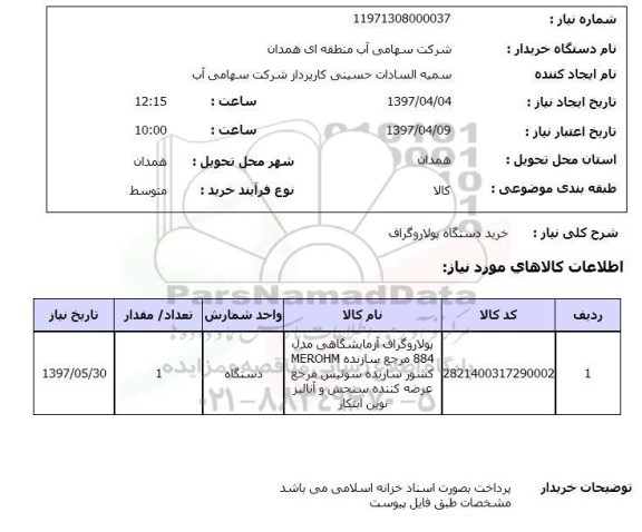 استعلام,دستگاه پولاروگراف