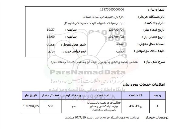 استعلام, نقاشی پنجره و رادیاتور و دیوار و زیرکاری گچ و نقاشی کابینت و ..