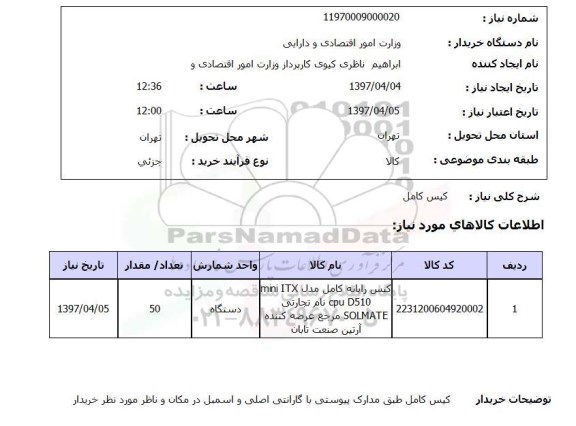 استعلام,کیس کامل