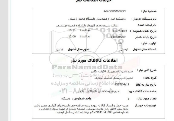 استعلام,منبع تغذیه dc متغیر...