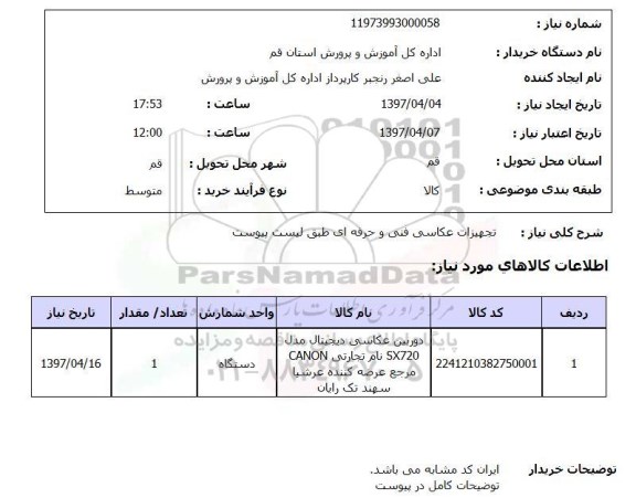 استعلام,تجهیزات عکاسی...