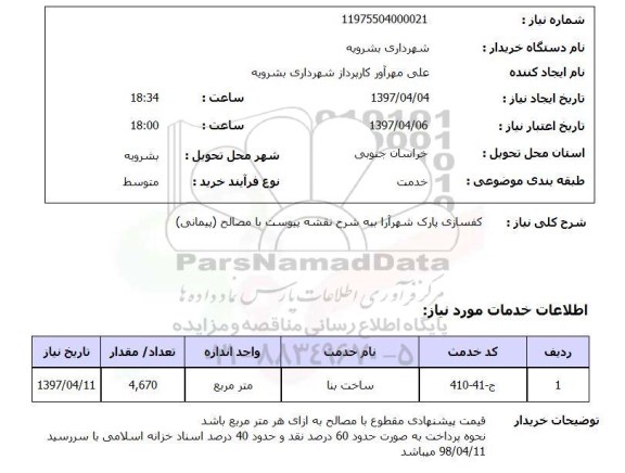 استعلام, کفسازی 