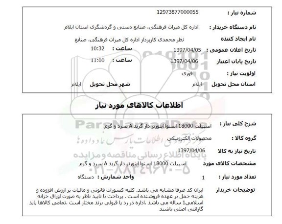 استعلام, اسپیلت 18000