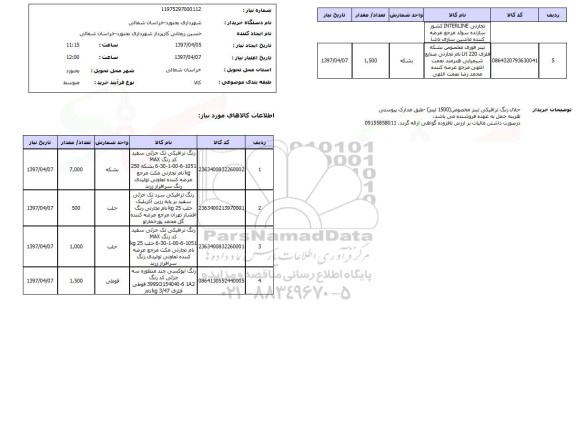 استعلام, استعلام رنگ ترافیکی...