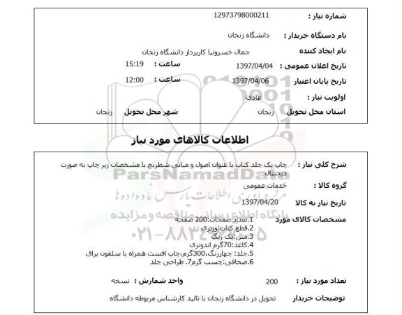 استعلام , استعلام چاپ کتاب