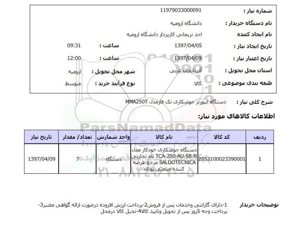 استعلام ، استعلام دستگاه اینورتر جوشکاری