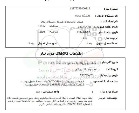 استعلام, مبدل نیرو پیزوالکتریک + تقویت کننده سیگنال 