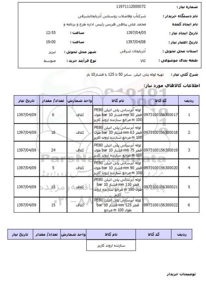 استعلام,استعلام لوله پلی اتیلن