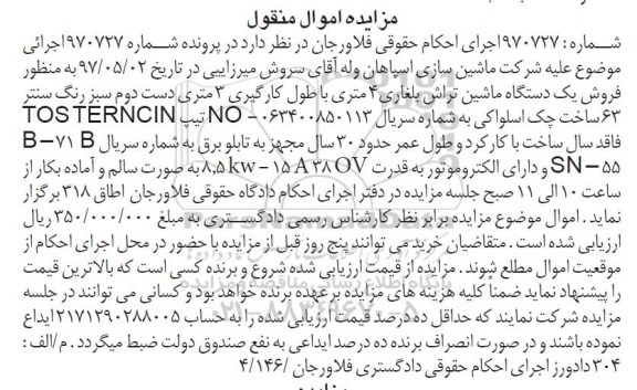 مزایده , مزایده فروش یک دستگاه ماشین تراش بلغاری