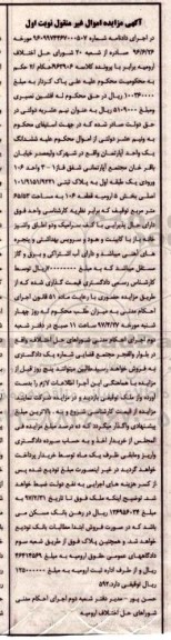 مزایده,مزایده ششدانگ آپارتمان مساحت 65.53متر نوبت اول