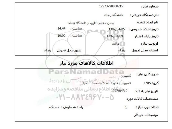 استعلام, استعلام کامپیوتر