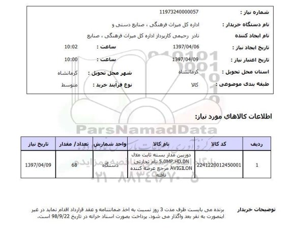 استعلام, دوربین مداربسته