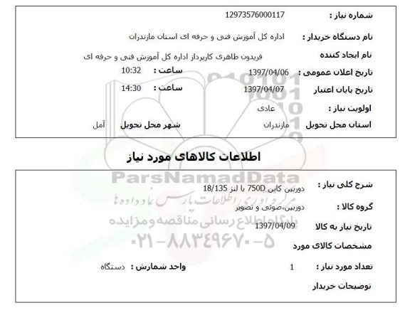 استعلام, دوربین کانن 750D با لنز 18.135