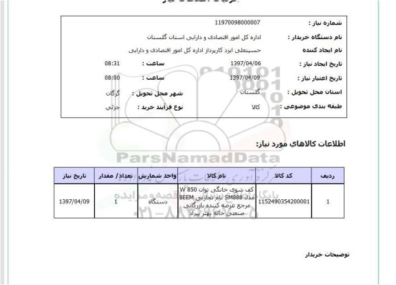 استعلام, استعلام کف شوی خانگی