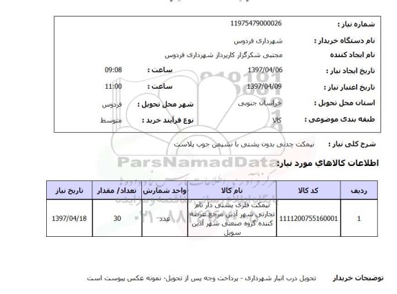 استعلام , استعلام نیمکت چدنی بدون پشتی...