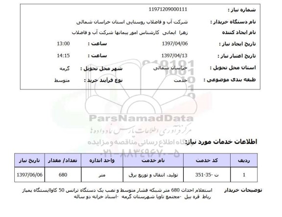 استعلام,احداث شبکه فشار متوسط