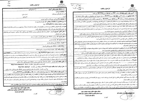 فراخوان , فراخوان واگذاری امور دبیرخانه و ماشین نویسی