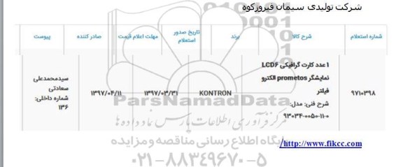 استعلام, استعلام 1 عدد کارت گرافیکی 