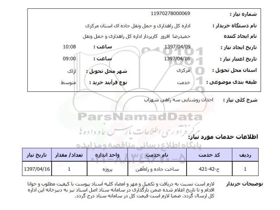 استعلام, احداث روشنایی