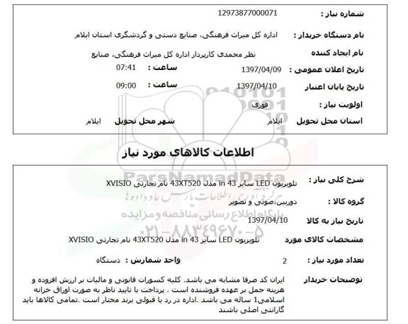 استعلام,تلویزیون LED...