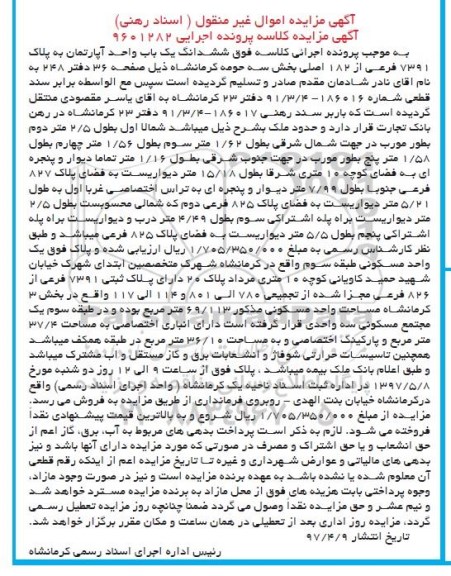 مزایده،  مزایده ششدانگ آپارتمان مساحت 69.113متر