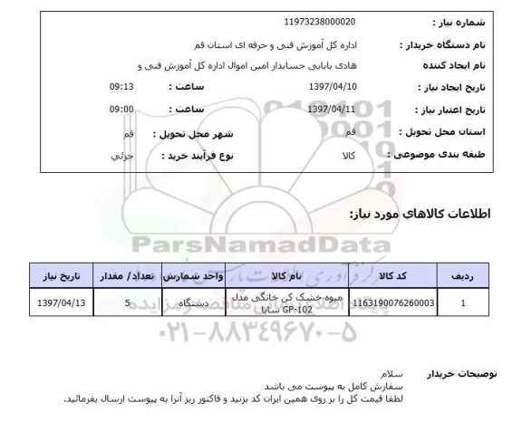 استعلام, میوه خشک کن خانگی 