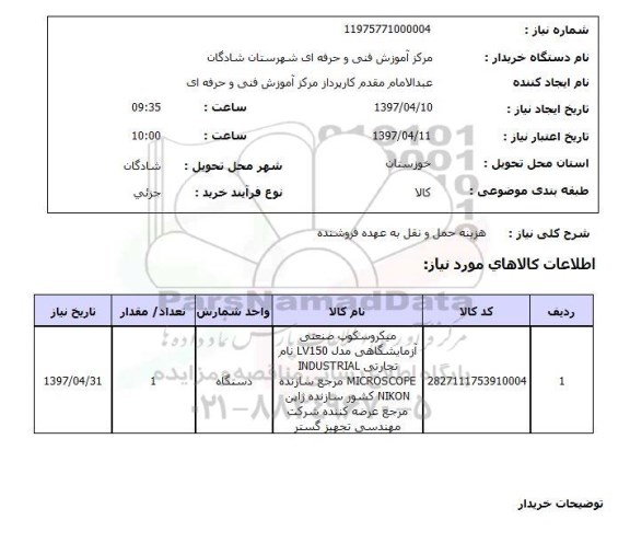 استعلام , استعلام حمل و نقل ...