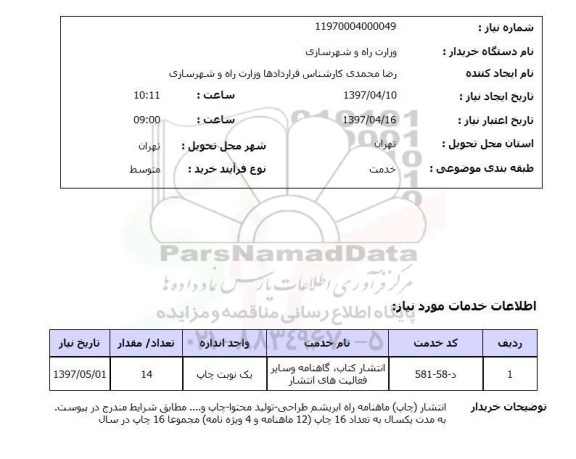 استعلام انتشار کتاب