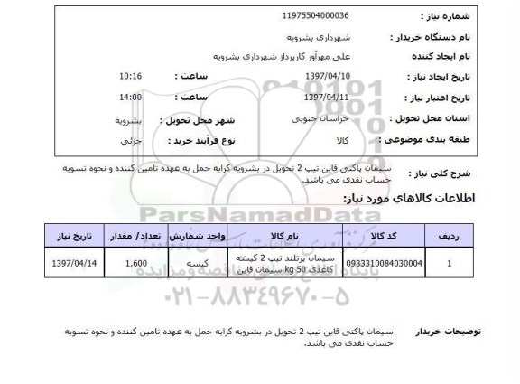 استعلام , سیمان پاکتی