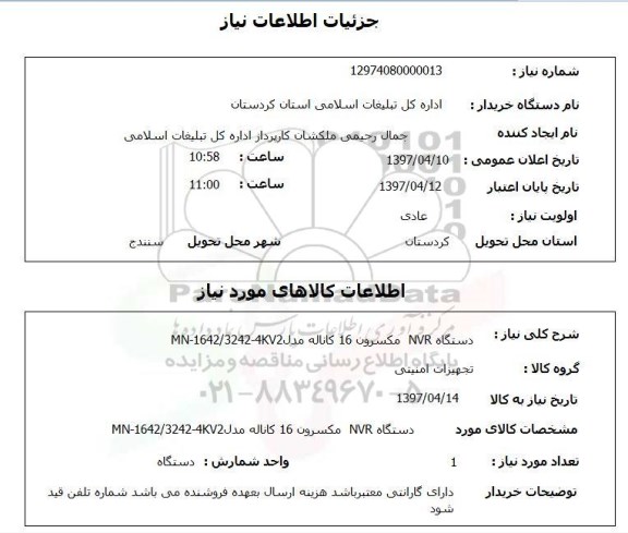 استعلام, دستگاه NVR مکسرون 16 کاناله مدل MN-1642-3242-4KV2