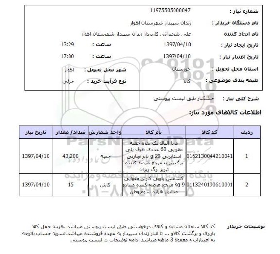 استعلام, استعلام خشکبار ...