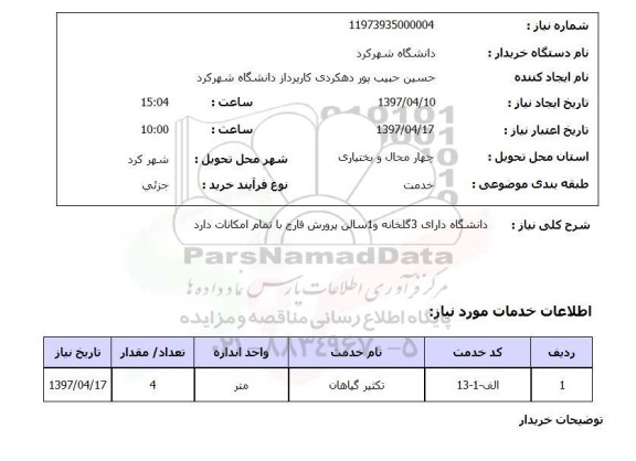 استعلام, ​تکثیر گیاهان 