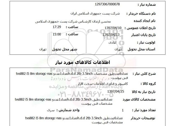 استعلام, tvs 882 i5 8m storagc-nas و...