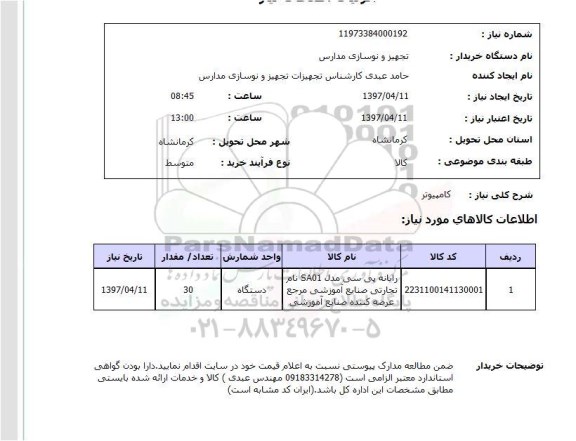 استعلام,رایانه