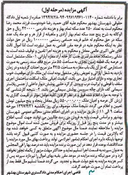 مزایده , مزایده ملک مشتمل بر عرصه زمین تجاری مساحت 55 متر نوبت اول