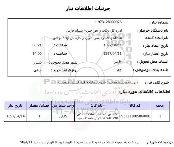 استعلام,کاشی کف آجر نمای مشکی...