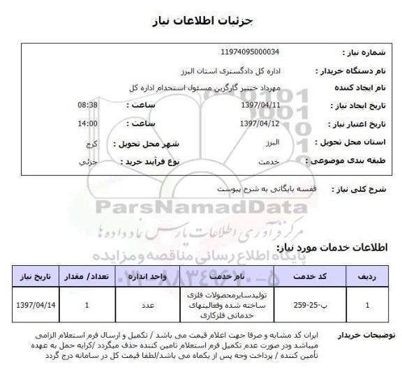 استعلام,قفسه بایگانی