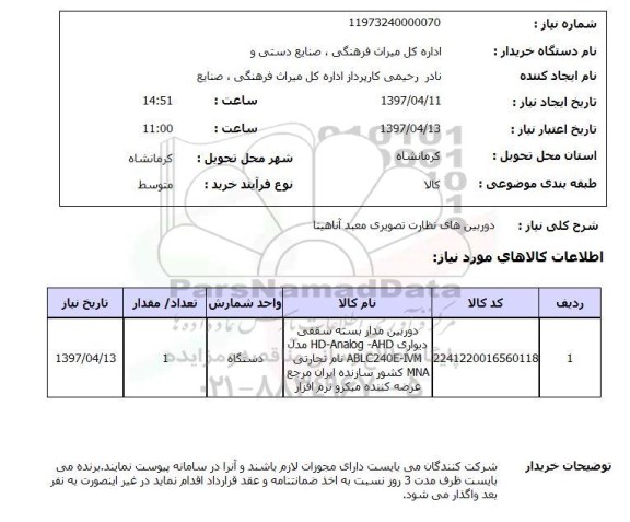 استعلام, دوربین های نظارت تصویری