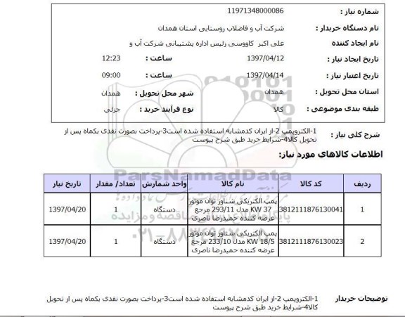 استعلام,الکتروپمپ