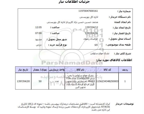 استعلام, استعلام تشک مواج سلولی