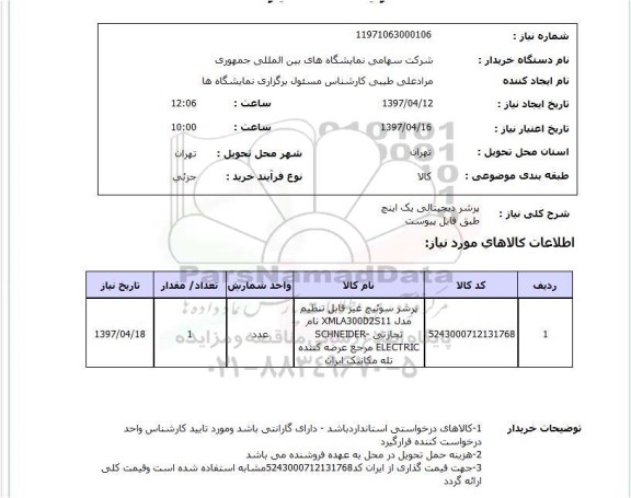 استعلام, استعلام پرشر دیجیتالی...